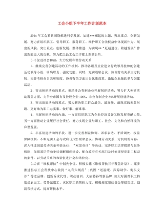 工会小组下半年工作计划范本 