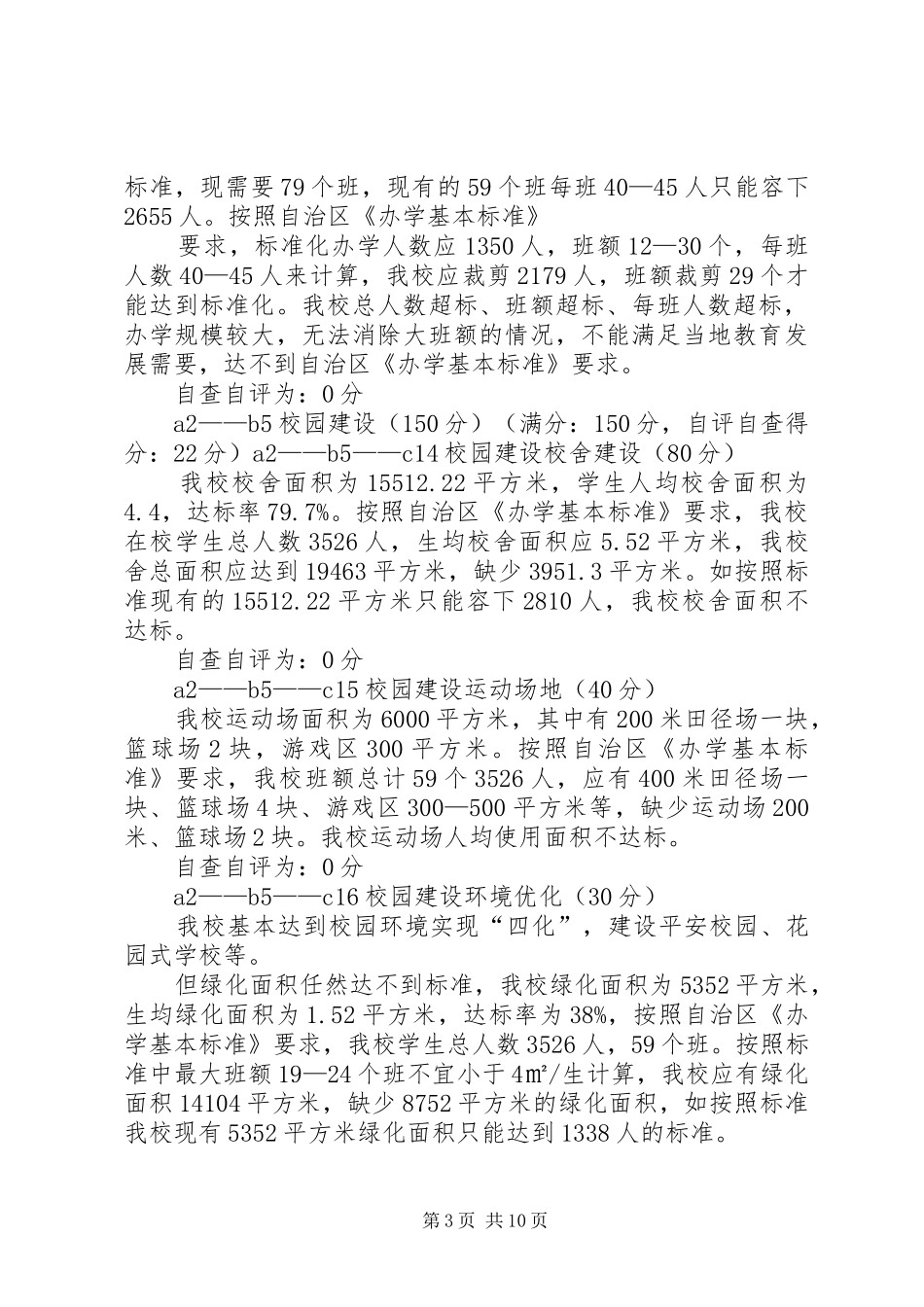 学校建设自评报告 (12)_第3页