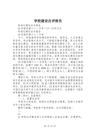 学校建设自评报告 (13)