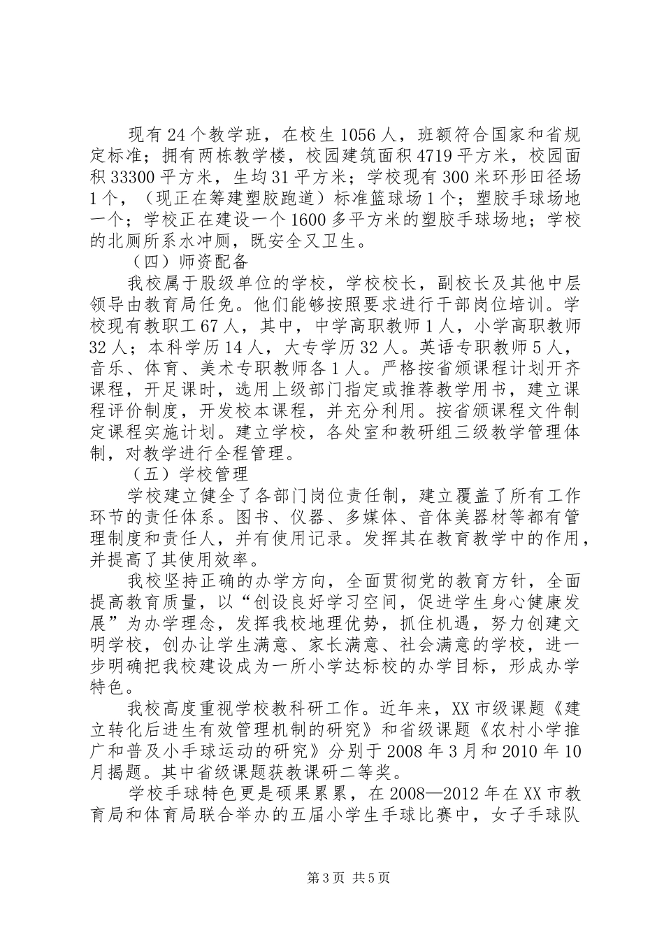 学校建设自评报告 (15)_第3页