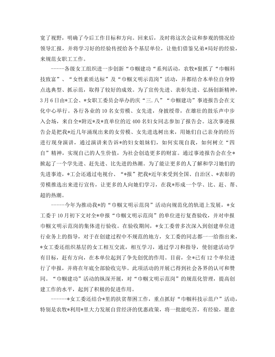 工会女职工年度工作情况总结 _第2页