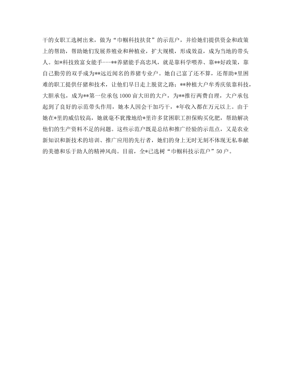 工会女职工年度工作情况总结 _第3页