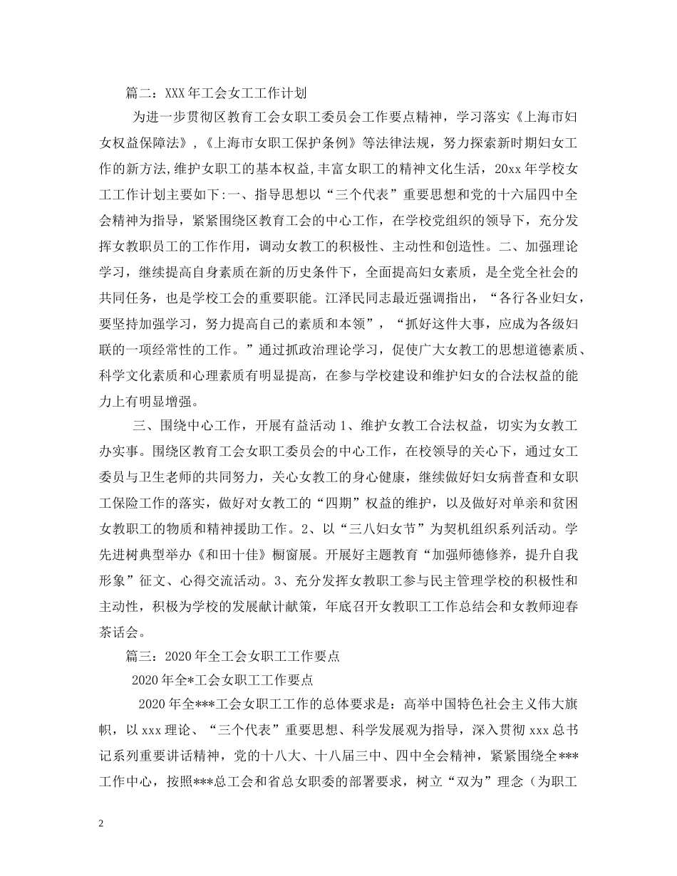 工会女工工作计划(精选5篇) _第2页