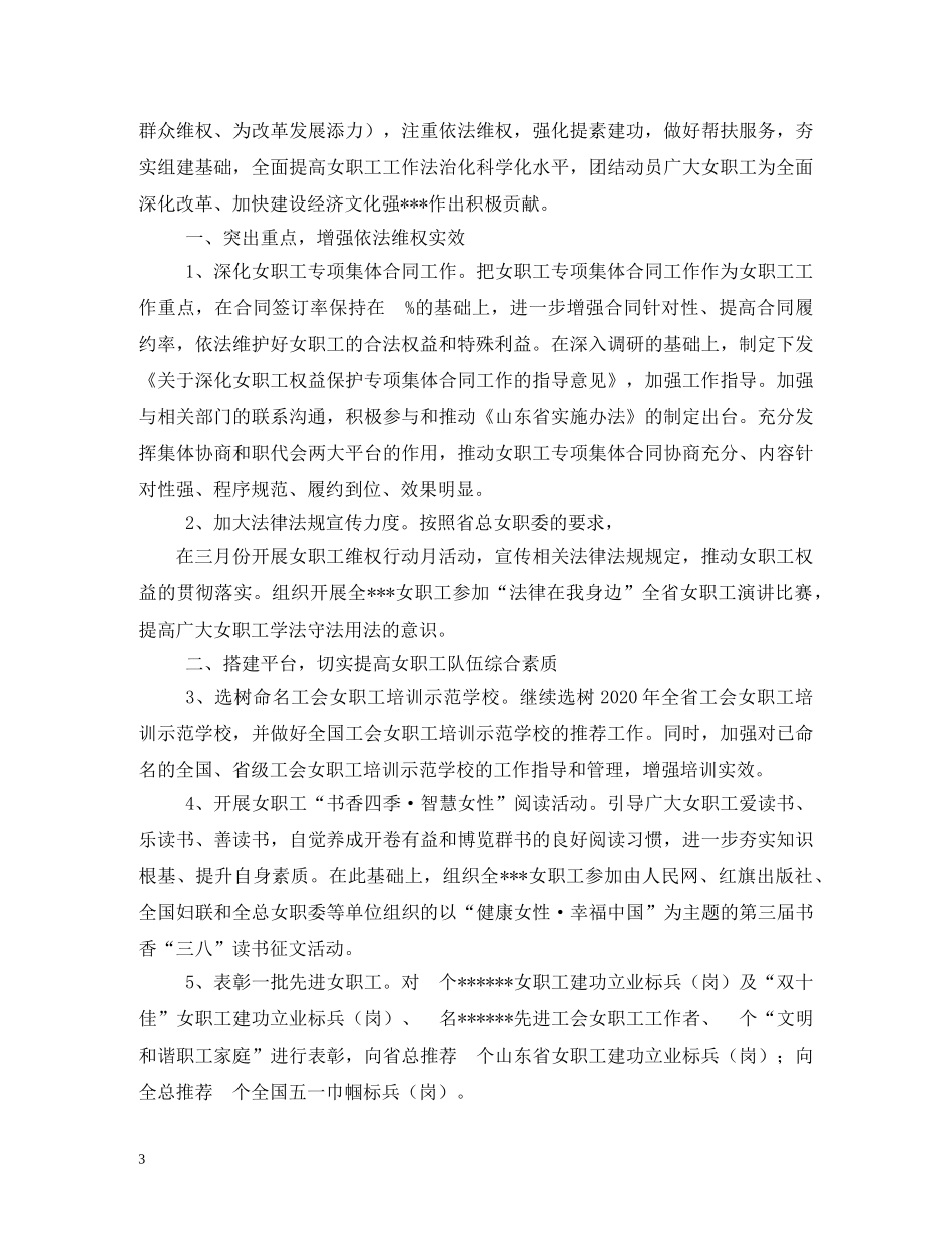 工会女工工作计划(精选5篇) _第3页