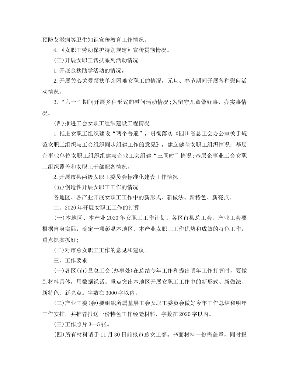 工会妇女工作总结三篇 _第3页