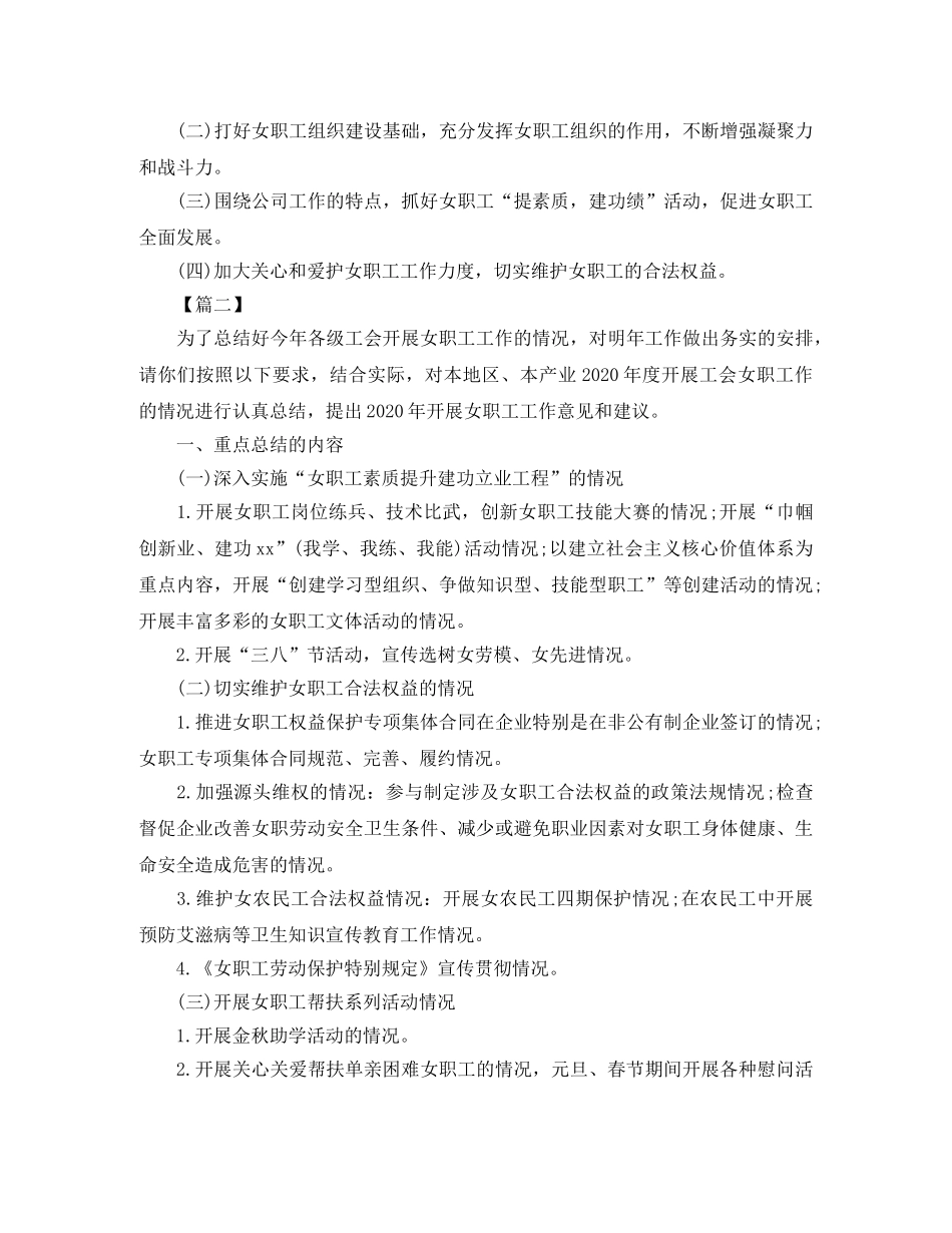 工会女职工工作总结开头 _第2页