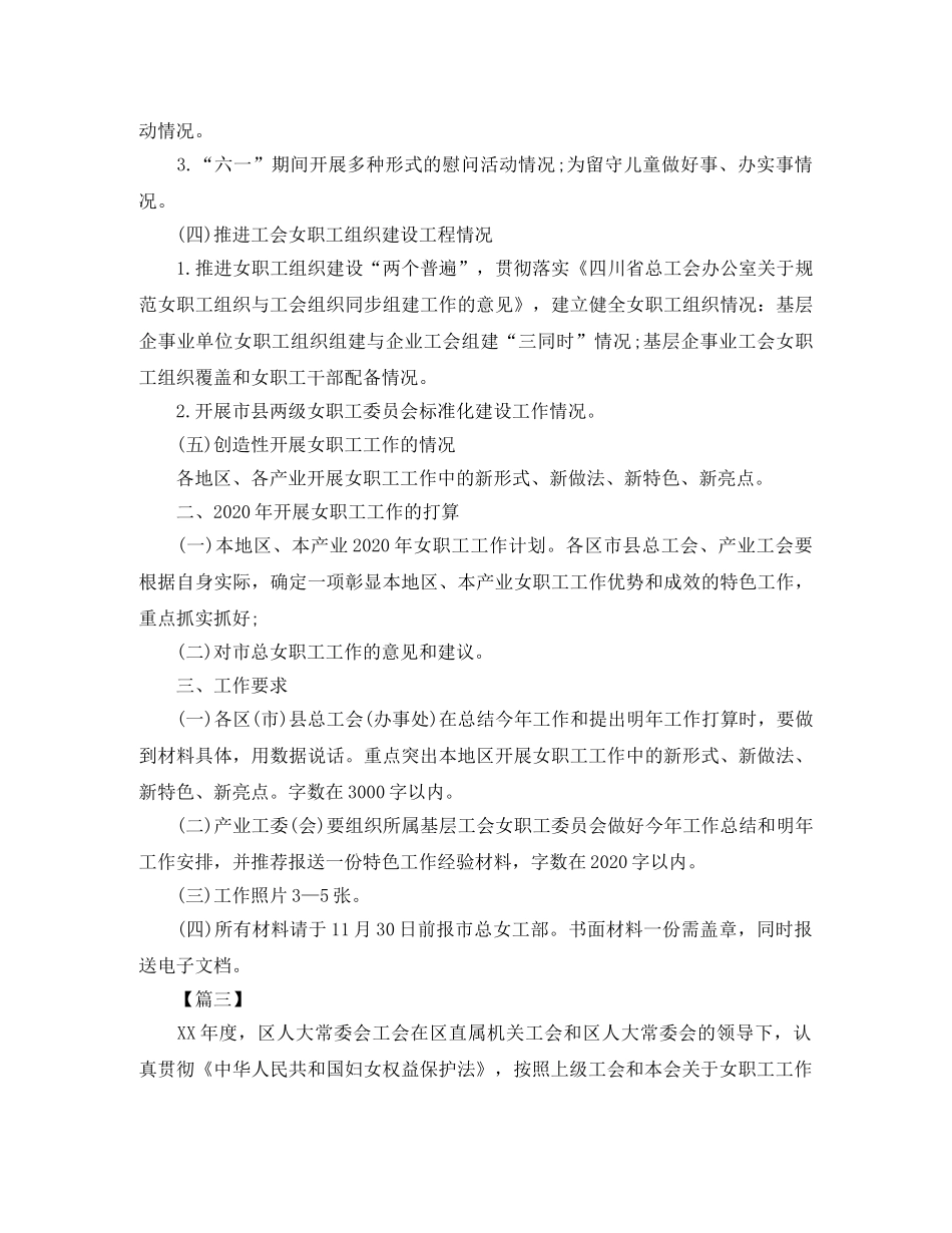 工会女职工工作总结开头 _第3页
