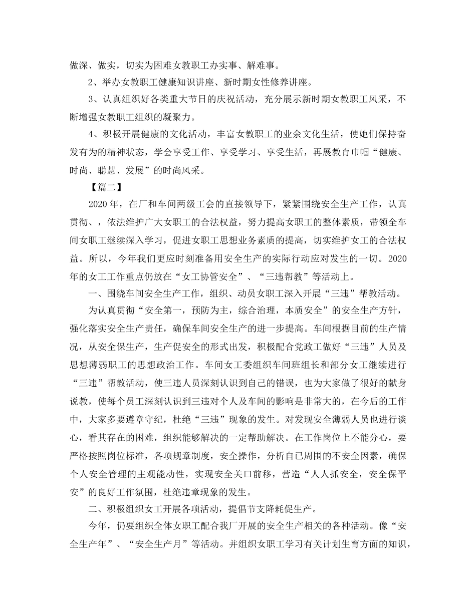 工会女工工作计划模板 _第2页