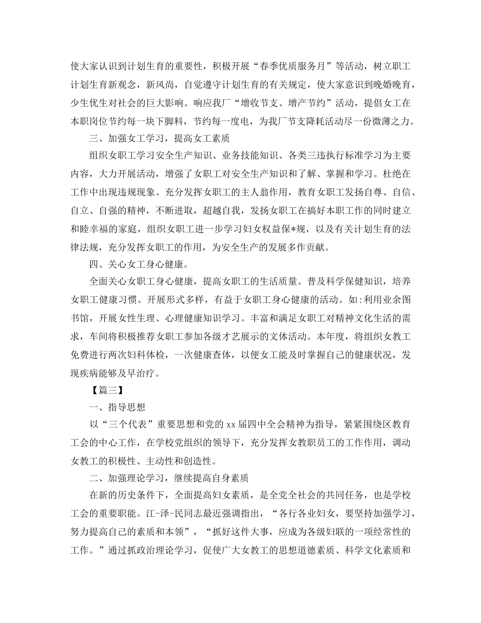 工会女工工作计划模板 _第3页
