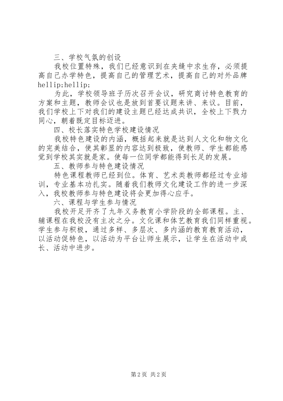 学校建设汇报材料 (40)_第2页