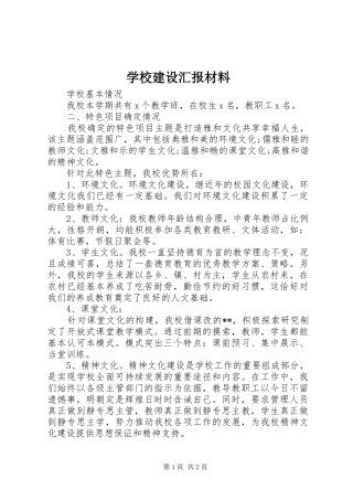 学校建设汇报材料 (40)