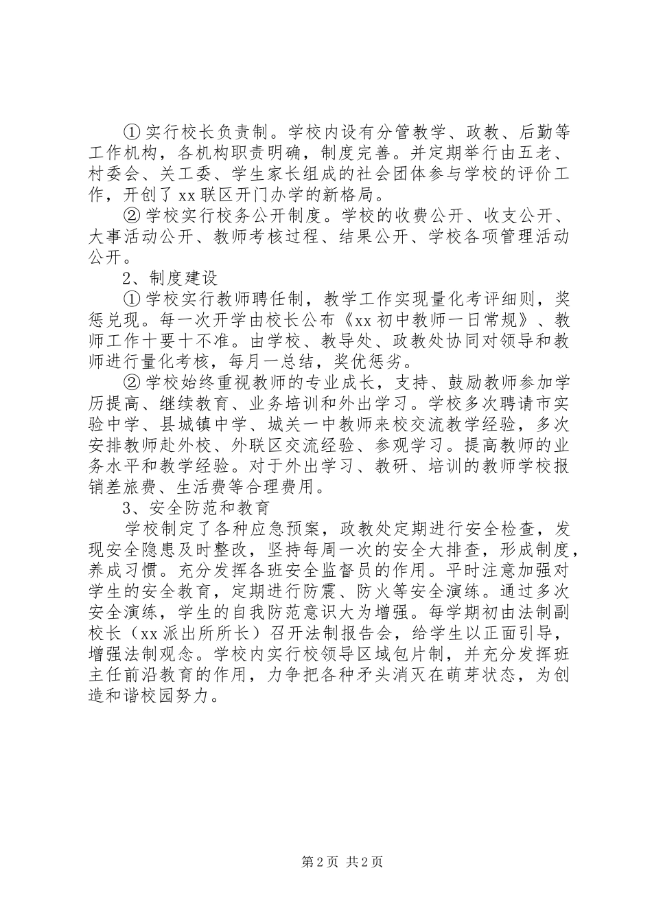 学校建设汇报材料 (39)_第2页