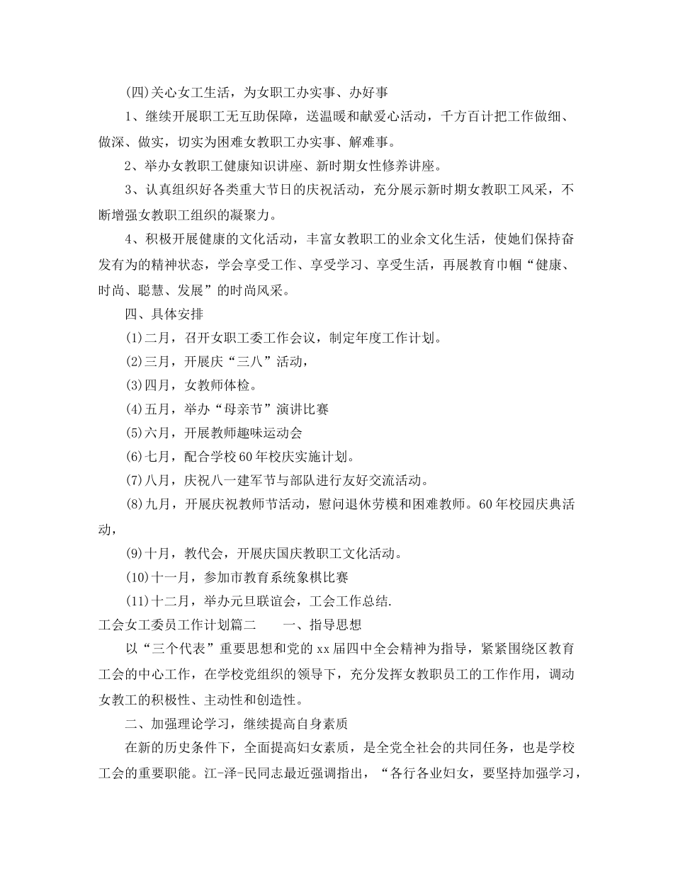 工会女工委员工作计划 _第2页