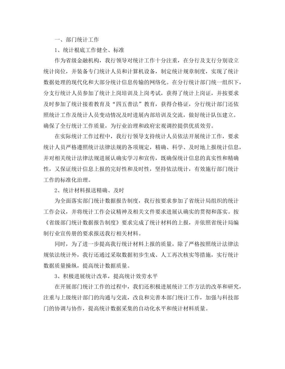 2021年度工作参考总结银行统计个人年终参考总结范文_第3页