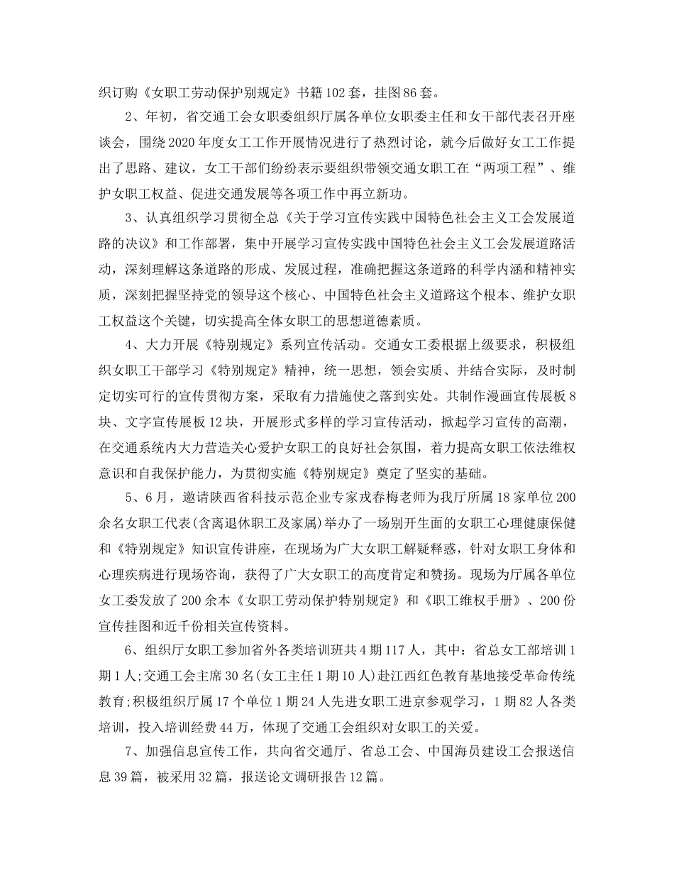 工会女工个人工作总结范文 _第2页