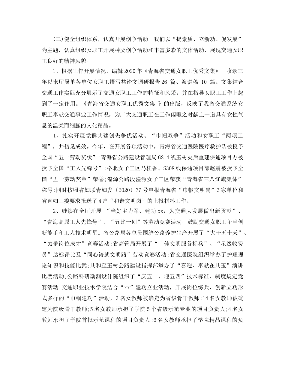 工会女工个人工作总结范文 _第3页