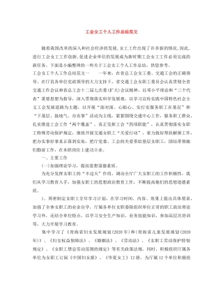 工会女工个人工作总结范文 