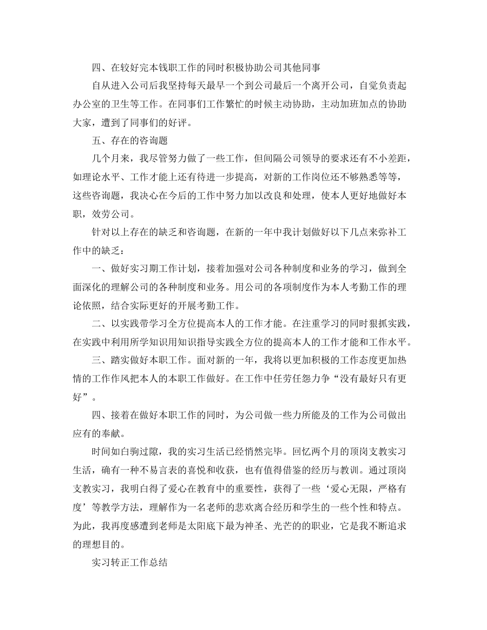 实习转正工作参考总结（通用）_第2页