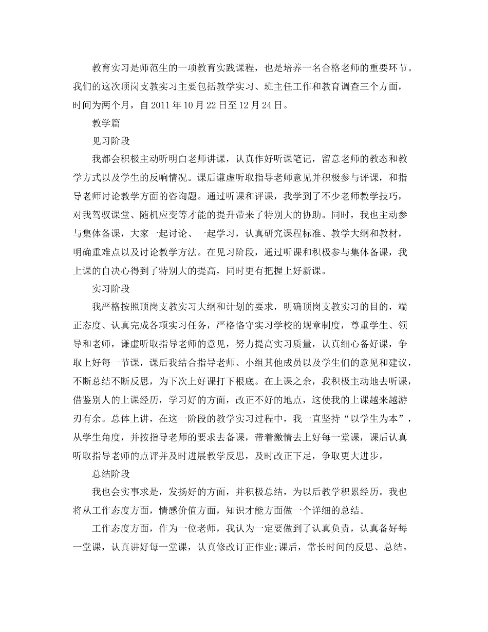 实习转正工作参考总结（通用）_第3页