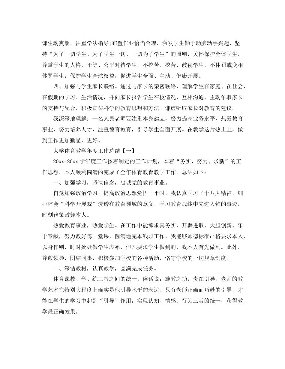 教学工作参考总结大学德育教学年度个人工作参考总结范文_第3页