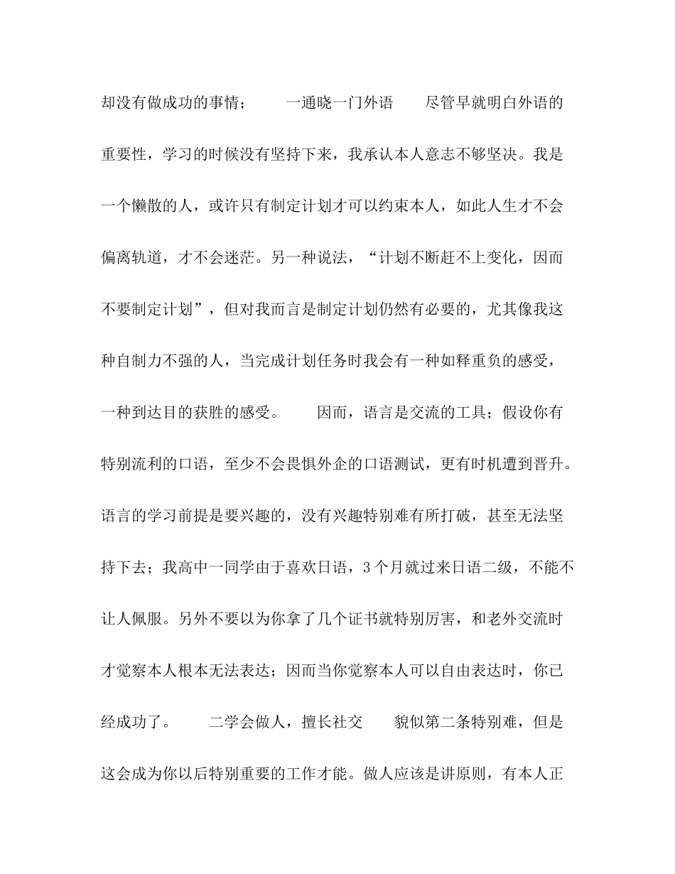 2021年12月份学生会副主席工作参考总结范文_第2页