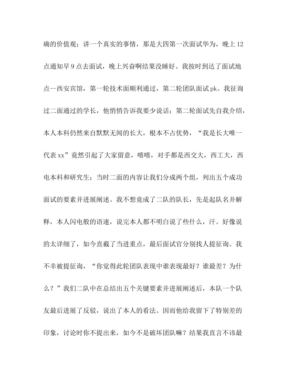 2021年12月份学生会副主席工作参考总结范文_第3页