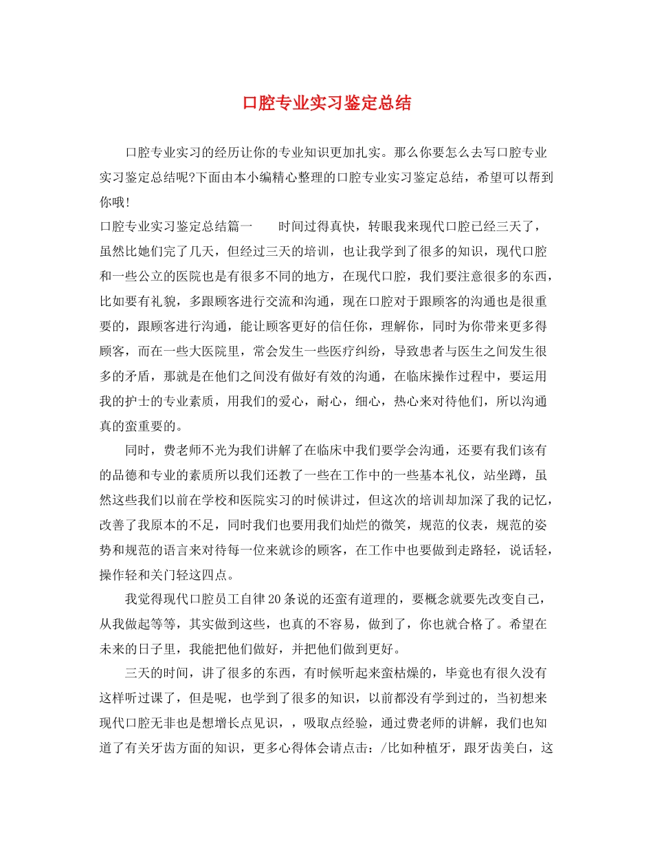 口腔专业实习鉴定总结_第1页