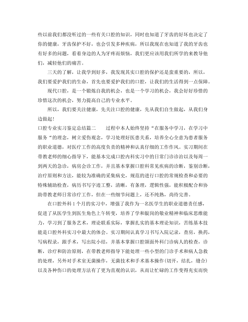 口腔专业实习鉴定总结_第2页