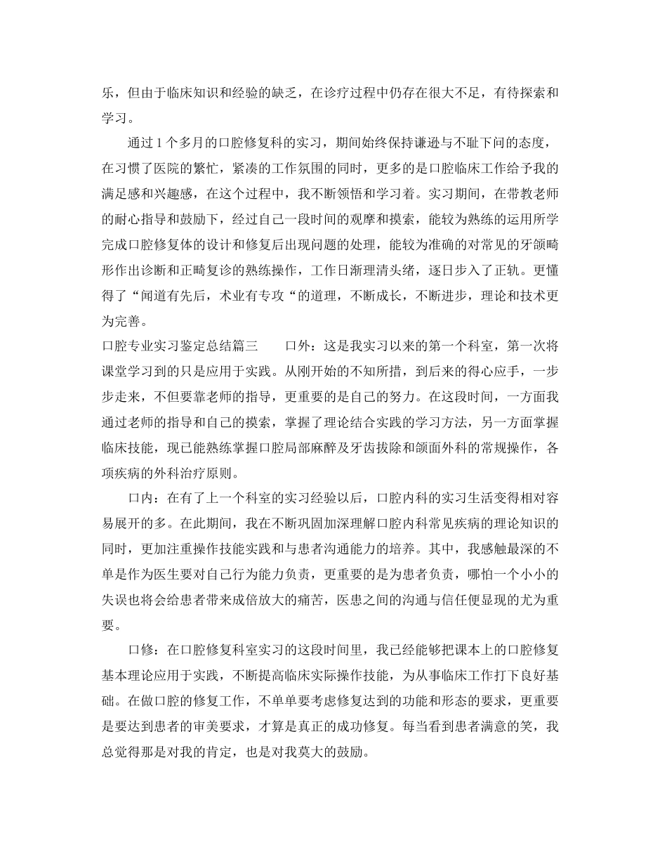 口腔专业实习鉴定总结_第3页