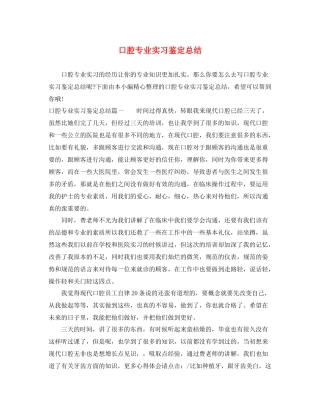 口腔专业实习鉴定总结