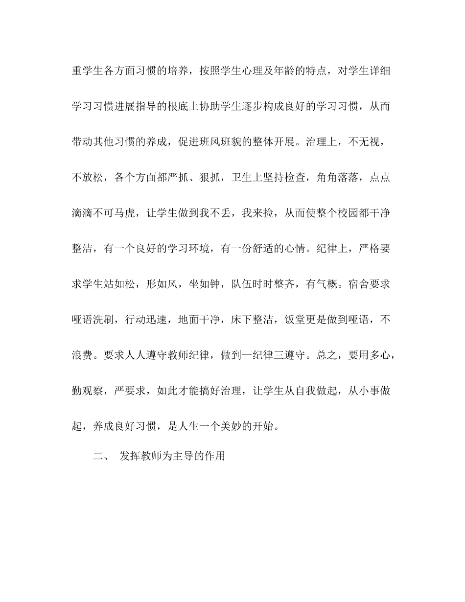 2021年语文教师个人工作参考总结_第2页