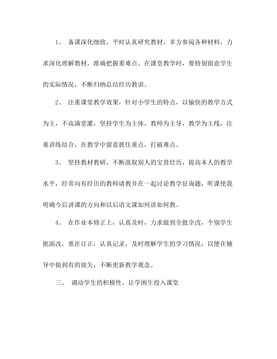 2021年语文教师个人工作参考总结_第3页