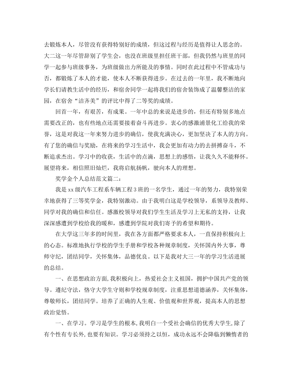 奖学金个人参考总结范文（通用）_第2页