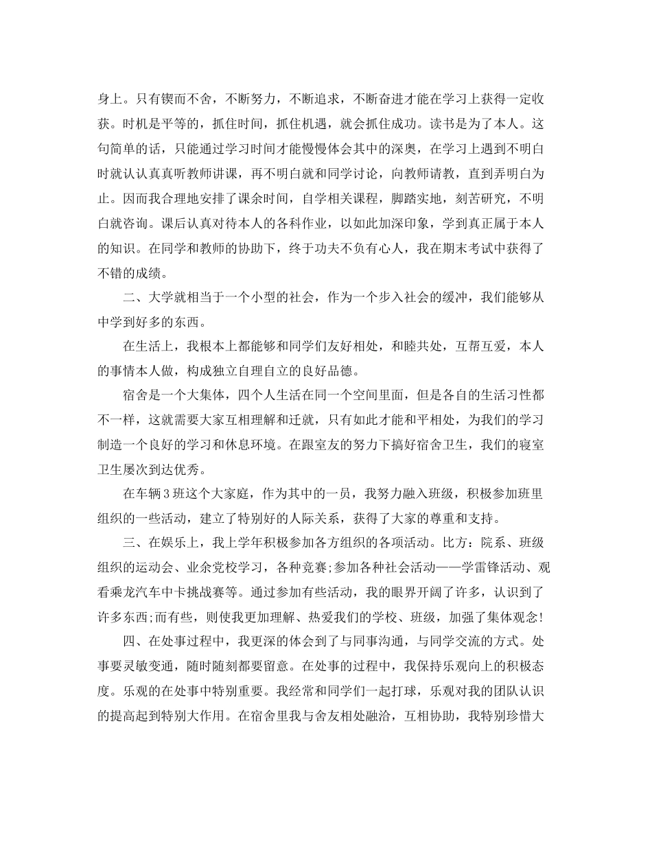 奖学金个人参考总结范文（通用）_第3页