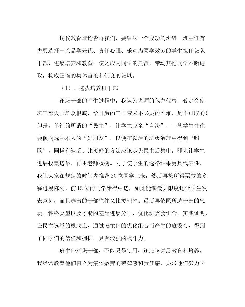 班主任工作范文八年级六班班主任工作总结_第2页