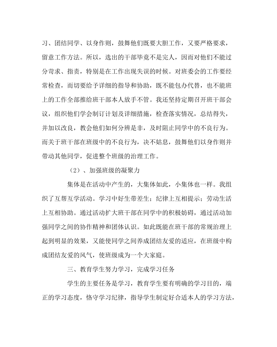 班主任工作范文八年级六班班主任工作总结_第3页