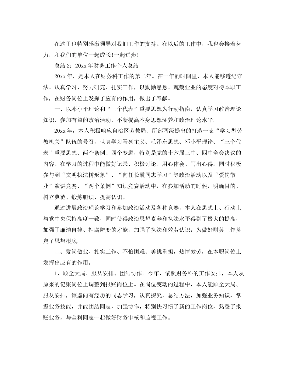 2021年度工作参考总结财务工作年度个人参考总结_第2页