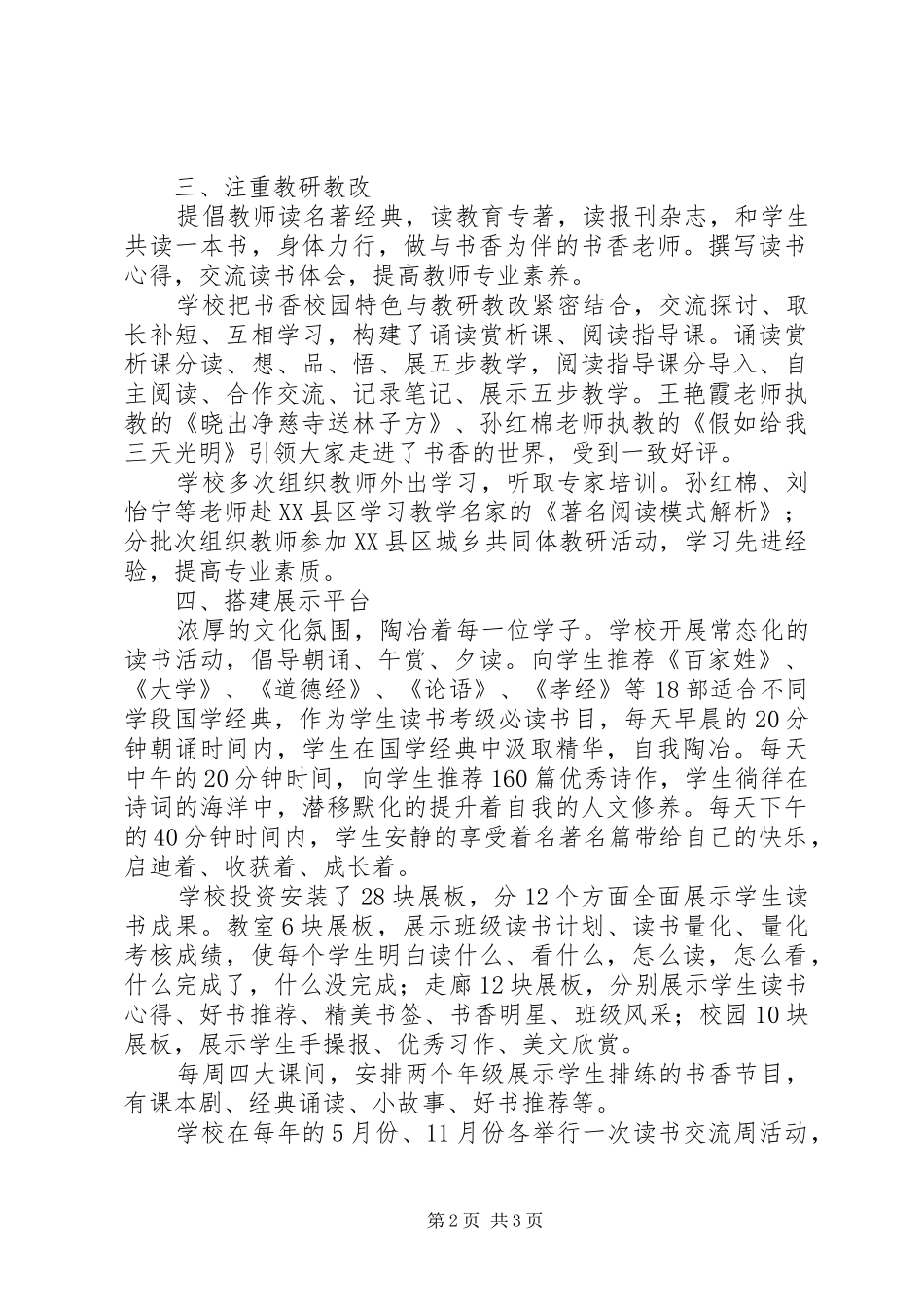 学校建设汇报材料 (37)_第2页