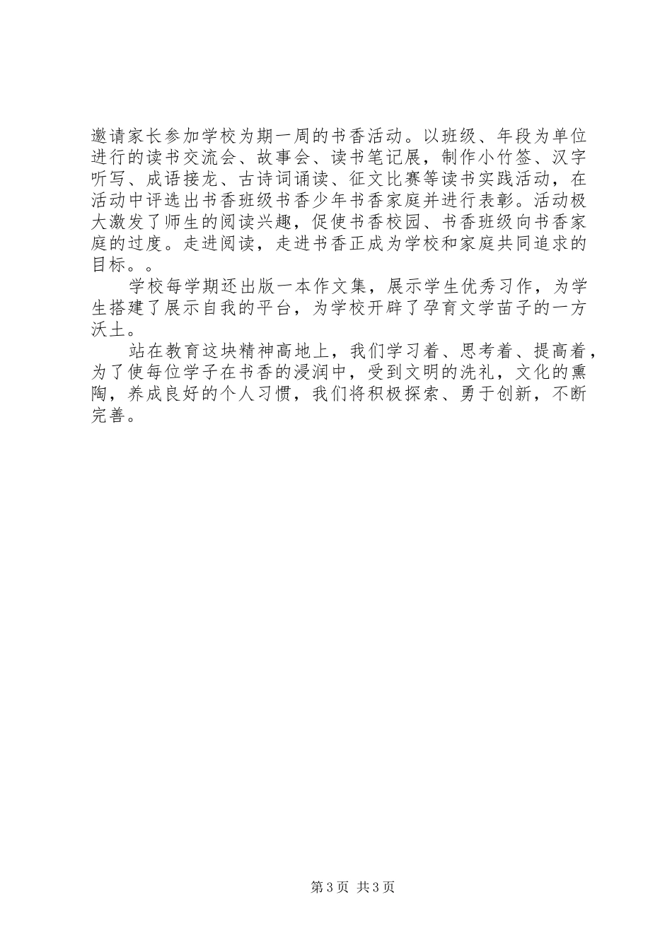 学校建设汇报材料 (37)_第3页