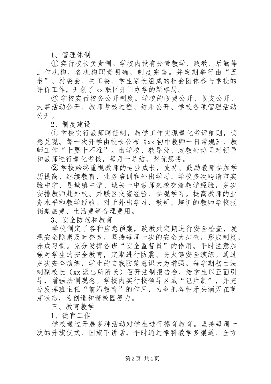 学校建设汇报材料 (38)_第2页