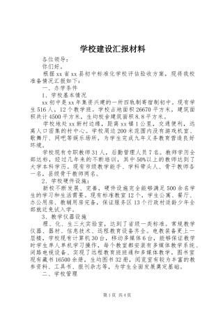 学校建设汇报材料 (38)