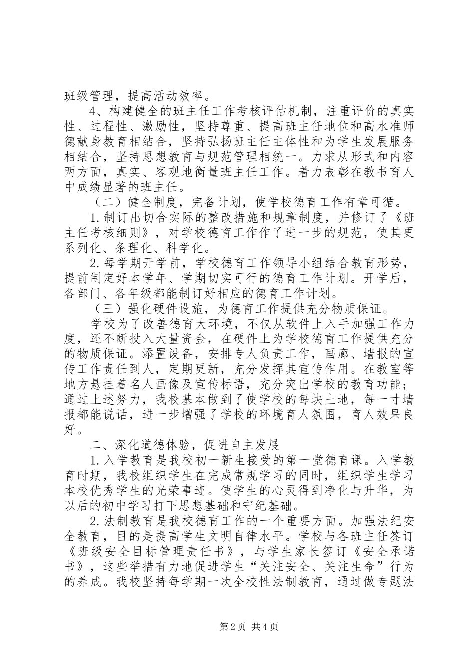 学校建设汇报材料 (33)_第2页