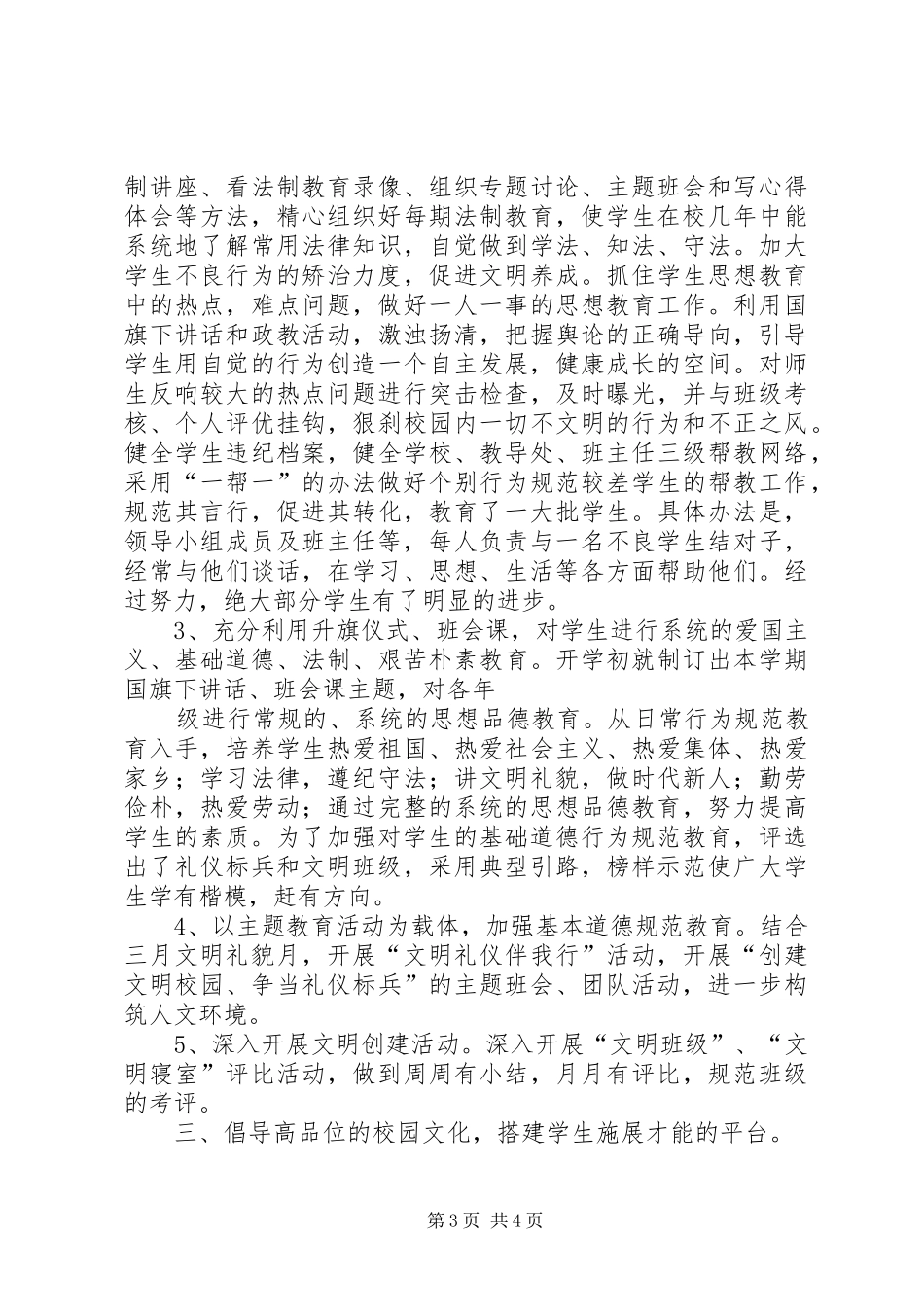 学校建设汇报材料 (33)_第3页