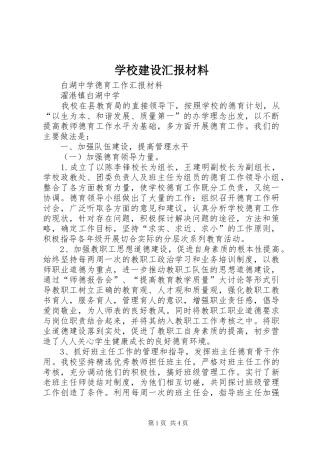 学校建设汇报材料 (33)