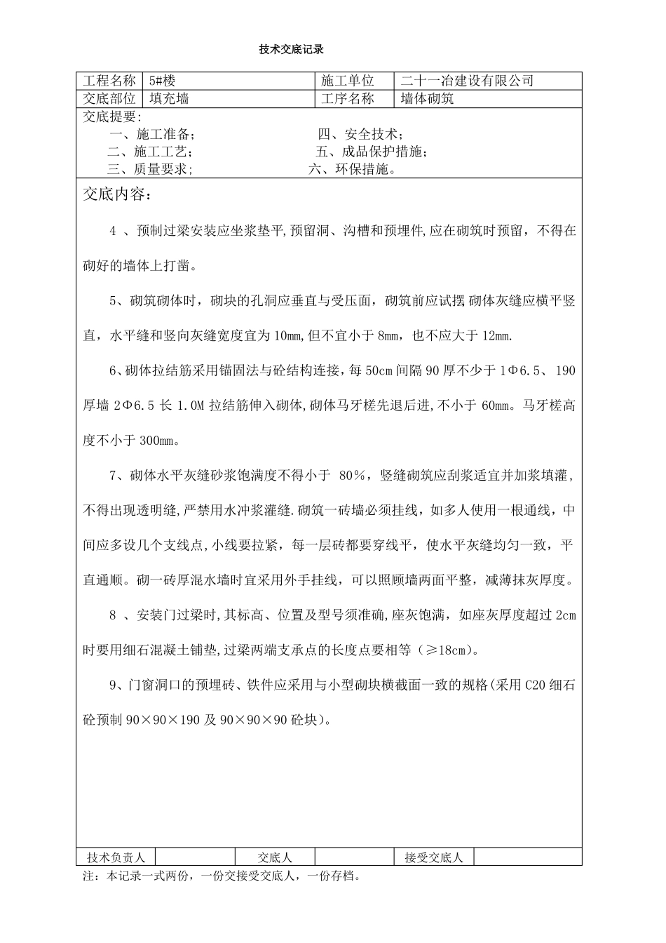 多孔砖墙体砌筑技术交底_第2页