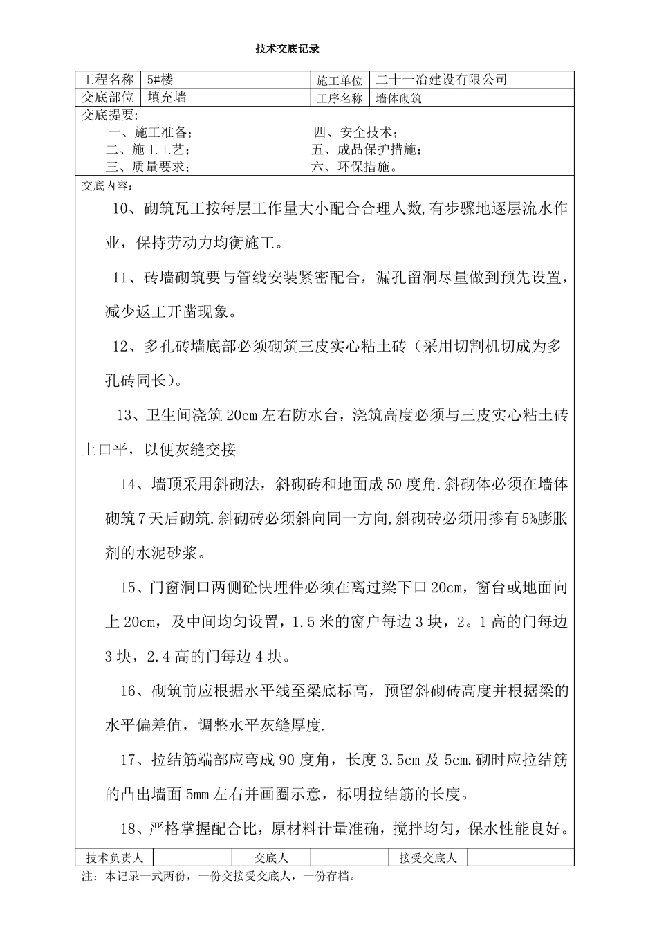 多孔砖墙体砌筑技术交底_第3页