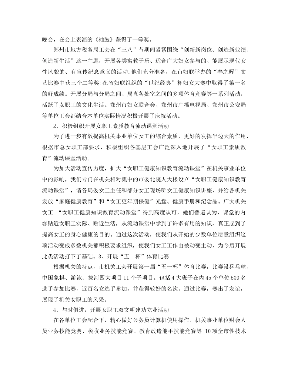 工会女工个人工作总结 _第2页