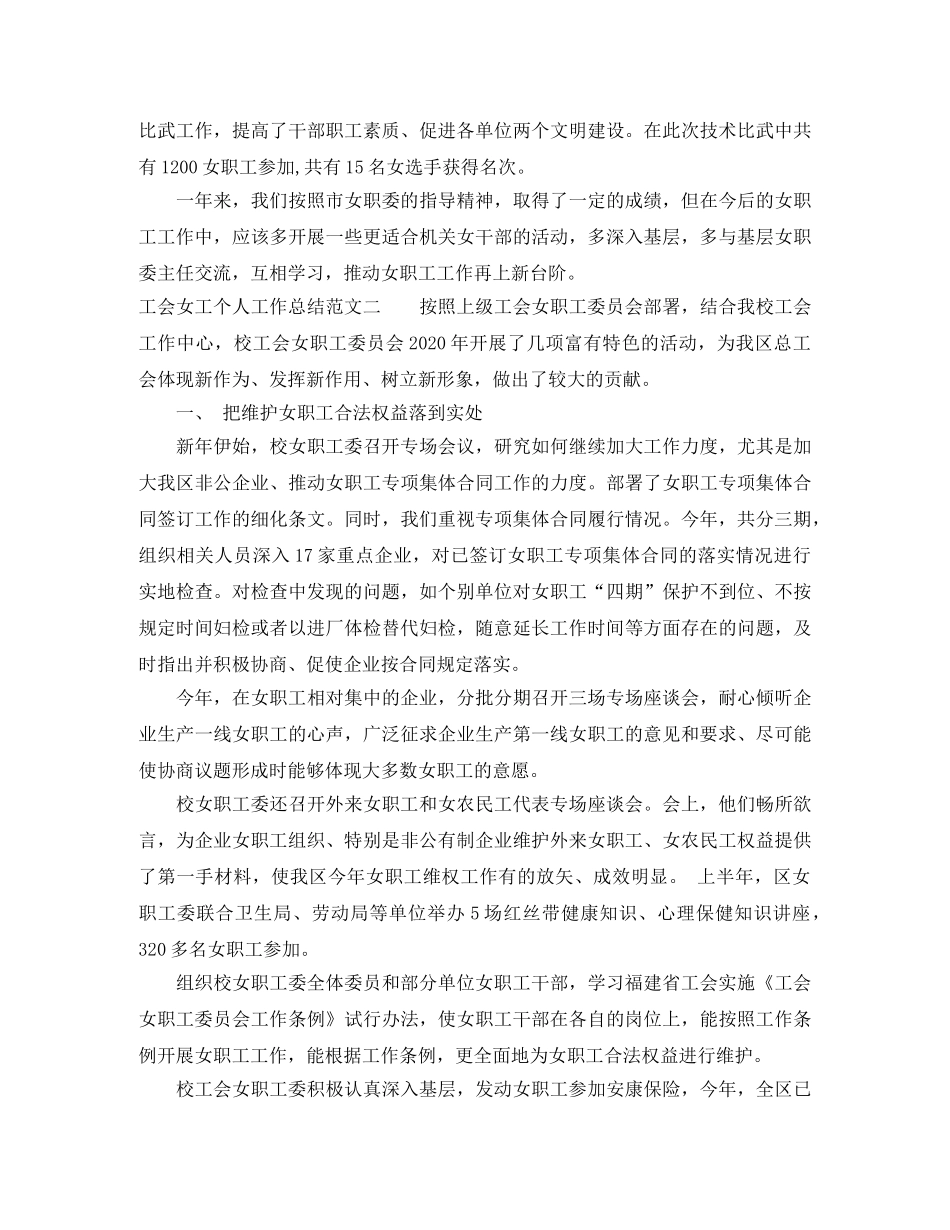 工会女工个人工作总结 _第3页