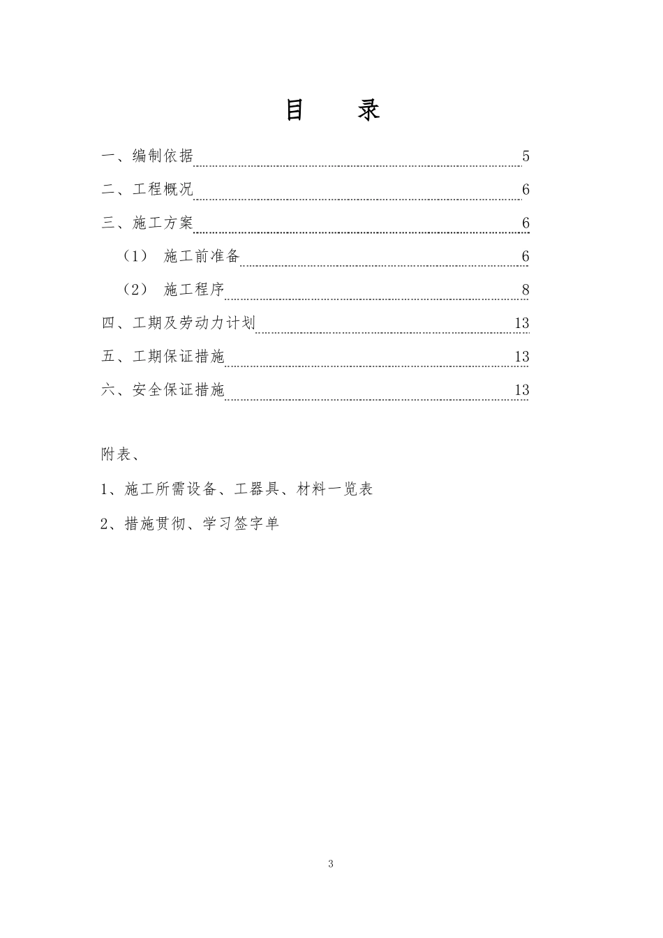 副立井主绳更换工程安全技术措施_第3页