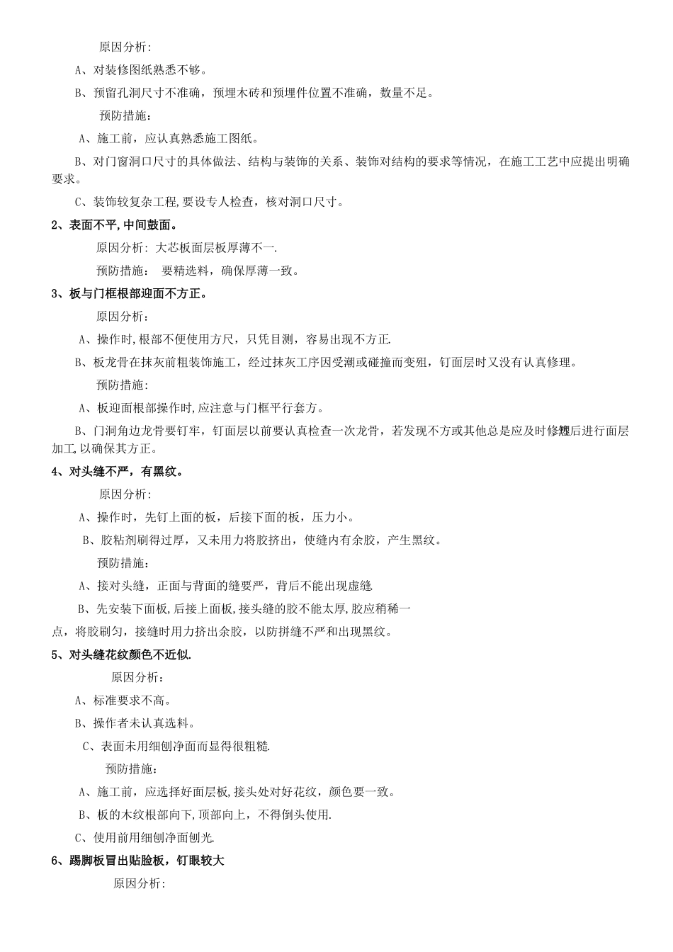 装修质量通病及防治措施_第3页